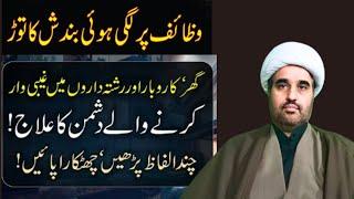 Nazar Na Aany walay dushman ka war | Bandish ka tor | Allama sohail imran