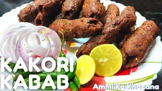 Kakori Kabab Recipe/Kakori Seekh Kebab Recipe/Lucknow Special Kakori Seekh Kabab/Tender Kakori Kabab