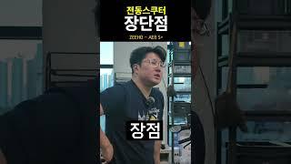 중국산 전동스쿠터 ZEEHO AE8S+ 장점,단점