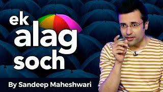 Ek Alag Soch - By Sandeep Maheshwari