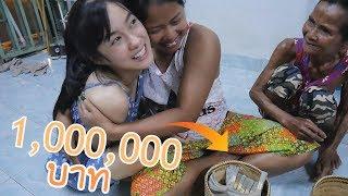 เซอร์ไพรส์แม่ เงินล้านในกระติ๊บข้าวเหนียว