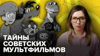 Скандалы Союзмультфильма | Жестокая борьба за детские мультики @Obyektiv