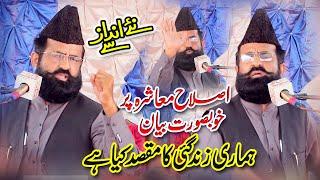 Allama Dr Khadim Hussain Khursheedi ||  Life Changing Bayan