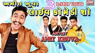 Live Comedy Show Amdavad - Amit Khuva - Gujju Stand Up Comedy