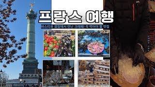 프랑스 바스티유 광장에서 만난 크레페! 꼭 먹어야 할 맛집 ️"