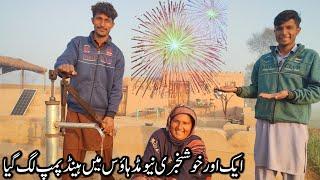 | Aik Awr Khushkhabri New Mud House Me Hand Pump Lag Gaya | Village Woman Life And Mud Work Routine