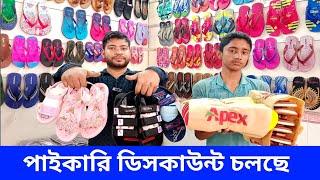 এপেক্স বাটার পিউ জুতার ডিসকাউন্ট চলছে পাইকারি দাম।ইমু: ০১৭৫৬৭০১৯৮০,০১৩০৮৪৮৭৩৮৮