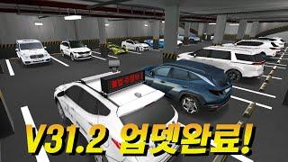 3D운전교실 - V31.2 업뎃 완료!!