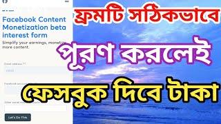 I'm interested ফর্ম ফিলাপ করলেই টাকা দেবে ফেসবুক | I'm interested ads on reels facebook |