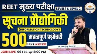 REET MAINS CLASSES (L1&L2) सूचना प्रौद्योगिकी | TOP 500+ ICT QUESTIONS | INFORMATION TECHNOLOGY