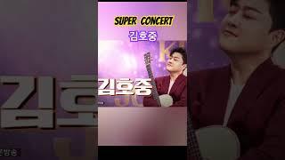 슈퍼콘서트 엔딩장식은 역시 김호중 별님을 소개하는 스페셜한 영상이 넘 멋있다~~#김호중#슈퍼콘서트