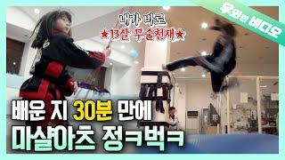 1년 반만에 각종 무술 타파! 13살 무술천재 소녀┃A 13-Year-Old Martial Arts Whiz Kid!