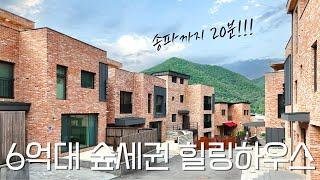 마지막 1세대 넓은 방4개를 갖춘 수도권인근 숲세권 갓성비 주택ㅣ송파-양평고속도로 개통예정ㅣ풀옵션 6억대 단독주택 [퇴촌단독주택] [전원주택] [타운하우스]