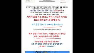 지축역 중흥 에스 클래스 북한산 파크뷰 아파트 103동 2301호 경매 물건.고양지원 2023타경77619..고양시 덕양구 일산 대법원 법원 부동산 경매 컨설팅 입찰 대행 회사