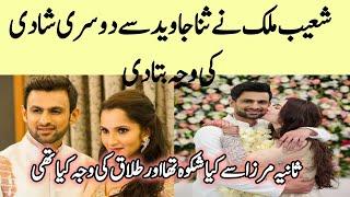 Sana Javed Se Dusri Shadi Q Ki | Shoaib Malik Ne Sania Mirza Se Divorced 🫢 Ka Reason Bhi Bata Dia |