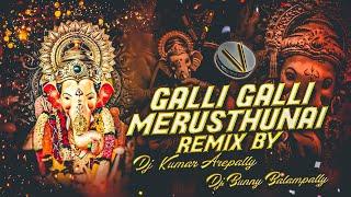 2024 NEW GANESH SONG MIX BY DJ BUNNY BALAMPALLY // 2024 GALLI GALLI MERUSTHUNAI SONG