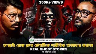 আত্মাটা রোজ রাতে মেয়েটিকে শারীরিক অত্যাচার করতো | Aritra Bera | Real Ghost Stories | Bengali Podcast