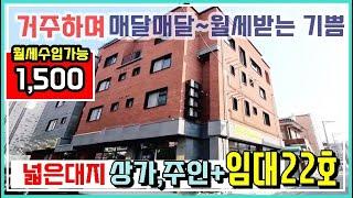 매달매달 월세받는 기쁨 청주상가주택매매 임대수입 높은 상가주택 매물,청주부동산