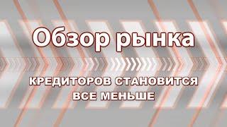 Потребкредиты: кредиторов становится все меньше