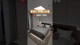 동탄 어울림 파밀리에 숨마 데시앙 미분양 아파트 분양 #shorts #동탄2신도시 #동탄맘 #동탄어울림 #동탄데시앙