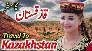 Travel To Kazakhstan | Full History And Documentary Kazakhstan In Urdu & Hindi | قازقستان کی سیر