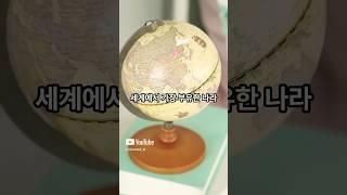 5위~1위 세계에서 가장 부유한 나라 TOP 10 1위는 충격적인 그 나라!｜숏랭크