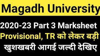 Magadh University 2020-23 Part3 Marksheet, Provisional, TR को लेकर बड़ी खुशखबरी New Notice Live देखे