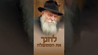 כשהרבי ביקש לחנך את הממשלה... #הרבי #חינוך #ממשלה