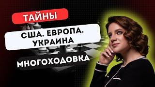 2 КЛЮЧЕВЫХ МЕСЯЦА КОТОРЫЕ РЕШАТ ВСЁ! УКРАИНА БУДЕТ СОЗДАВАТЬ НОВЫЙ БЛОК!