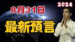 【2024】阿南德亞洲區塊鏈高峰會台北問答環節｜最新預測【我不是外星人 W Channel】