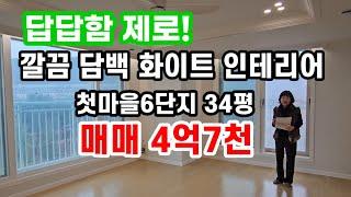 780.세종시첫마을6단지 전용84D개방감 좋은 양창 화이트인테리어 34평 넓은 동간거리 입지 평면도