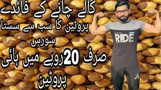 |what is the benefits of  chickpeas /kaly chane ka faidhy| By ch hamza mehar GYM motivational