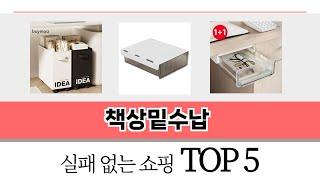 리뷰 요약으로 고른 책상밑수납 추천 5가지