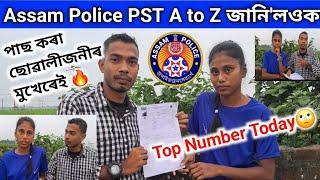 ASSAM POLICE AB_UB Physical A to Z জানি'লওক পাছ কৰা Candidates মুখেৰেইNagaon DistrictTopper⁉️