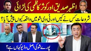 FIGHT between Azhar Siddique and Kousar Kazmi | Who started it and where is the video?