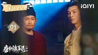 【FULL】Lu Lingfeng sets himself up to catch the liver stealer | 唐朝诡事录之西行 EP01 | 杨旭文 杨志刚 |  爱奇艺东方奇幻 