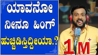 EP-395 | ಯಾವನೋ ನೀನೂ | RJ SUNIL (official) | rj sunil prank calls | rj sunil colour kaage