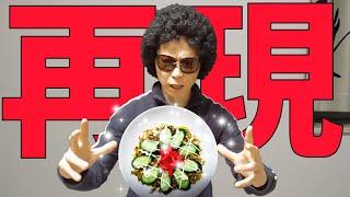 【名店再現‼】あの 幻の 高菜ライス をご自宅で‼