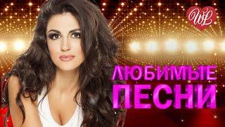 EDGAR   ЛЮБИМЫЕ ПЕСНИ  ОТ ДУШИ К ДУШЕ  RUSSIIAN MUSIC HIT WLV