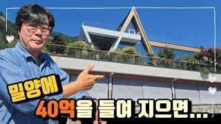 no.681.밀양에 40억을 들여 지으면 이런 모습이 됩니다