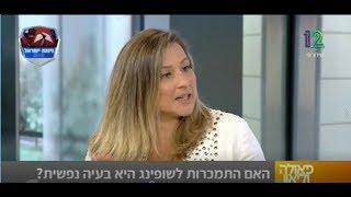 התמכרות לשופינג - אינה ארצי על הפנטזיה שבהתמכרות לשופינג, וויסות רגשי ואיך להשיב את השליטה לחיים