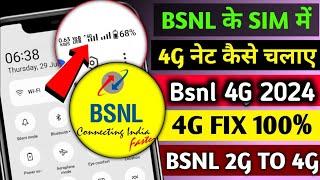 Bsnl ka 4g network kaise chalaye | bsnl network problem 100% solution | bsnl 4g network problem fix