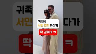 너무 웃긴 베컴 커플ㅋㅋㅋㅋ  #shorts #베컴 #넷플릭스