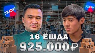 16 Ёшда Озонда Ойига 925,000₽ САВДО Киладиган МАКТАБ Укувчиси