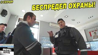 БЕСПРЕДЕЛ ОХРАННИКА ПРИ ПОЛИЦИИ / ПОЛИЦИЯ ОБВИНЯЕТ ОХРАННИКА В ГРАБЕЖЕ / УКРАЛИ НАУШНИКИ У СТУДЕНТА