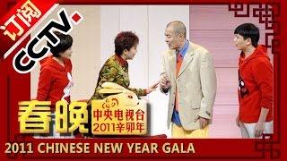 2011 Chinese New Year Gala【Year of Rabbit】小品 《新房》蔡明 刘威 宋阳 徐囡楠丨CCTV