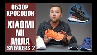 Кроссовки Xiaomi Mi Mijia Sneakers 2 – цена-качество огонь. Обзор от Wellfix