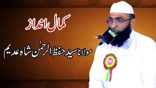 Syed Hifz ur Rehman Shah Adeem || Mehfil E Hamd O Naat Shorkot Cantt