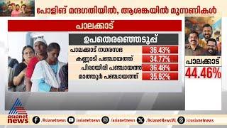 പാലക്കാടിന്‍റെ വിധി തീരുമാനിക്കുന്ന കണ്ണാടി പഞ്ചായത്ത് | Palakkad Bypoll