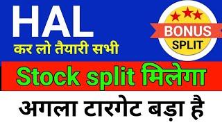 stock split मिलेगा HAL SHARE | HAL SHARE LATEST NEWS TODAY | HAL PRICE ANALYSIS |